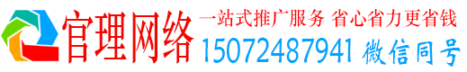 忠县官理网络推广竞价